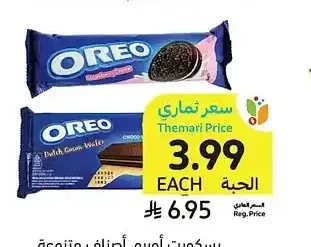 بسكويت أوريو، أصناف متنوعة، 58.4 - 117 جرام