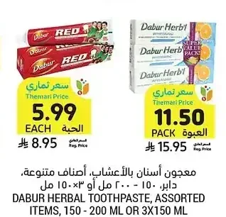 معجون أسنان بالأعشاب، أصناف متنوعة، دابر، 150 - 200 مل أو 3×150 مل