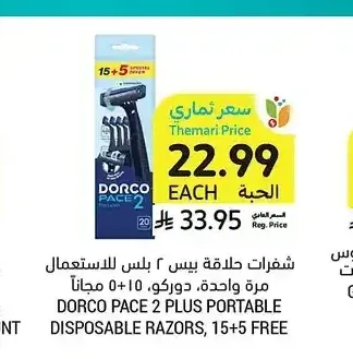 شفرات حلاقة دوركو بيس 2 بلس للاستعمال مرة واحدة، 15+5 حبة