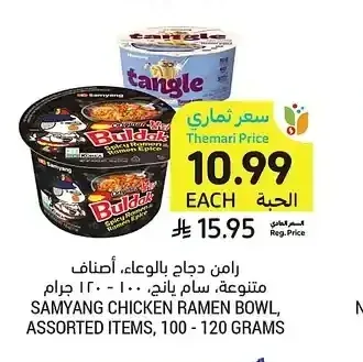 رامن دجاج بالوعاء، أصناف متنوعة، ساميانج، 100 - 120 جرام