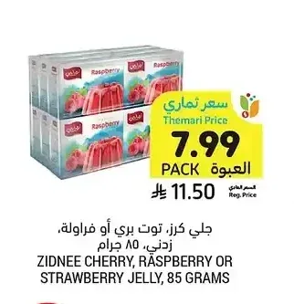 جلي كرز، توت بري أو فراولة، زدني، 85 جرام