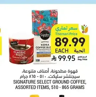 سيجنتشر سيلكت قهوة مطحونة، أصناف متنوعة، 510 - 865 جرام