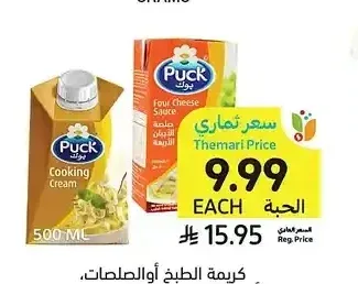 كريمة الطبخ أو الصلصات، أصناف متنوعة، بوك، 500 مل