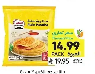 براتا سادة الكبير 3 × 400 جرام