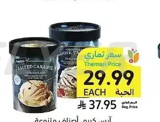 آيس كريم، أصناف متنوعة، سيجنتشر سيليكت، 1.42 لتر