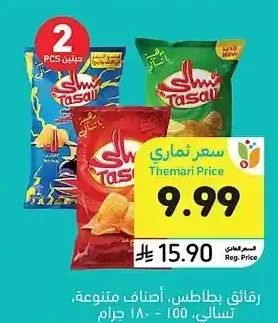 رقائق بطاطس، أصناف متنوعة، تسالي، 155-180 جرام