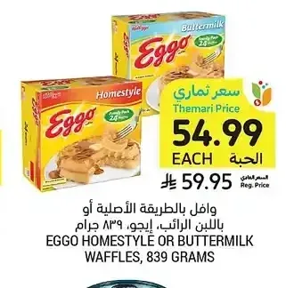 وافل بالطريقة الأصلية أو باللبن الرائب، إيجو، 839 جرام