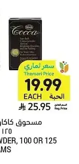مسحوق كاكاو، هنتز، 100 أو 125 جرام