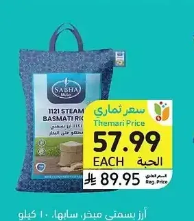 أرز بسمتي مبخر، سابها، 10 كيلو