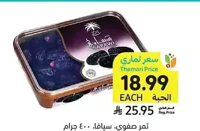 تمر صفوي، سيافا، 400 جرام