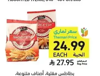 بطاطس مقلية، أصناف متنوعة، سيجنتشر سيليكت، 793 - 907 جرام