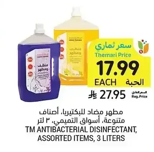مطهر مضاد للبكتيريا، أصناف متنوعة، أسواق التميمي، 3 لتر
