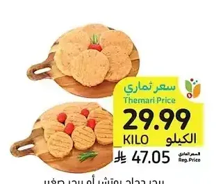 برجر دجاج بوتشر أو برجر صغير
