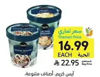 آيس كريم، أصناف متنوعة، سيجنتشر سيليكت، 473 مل
