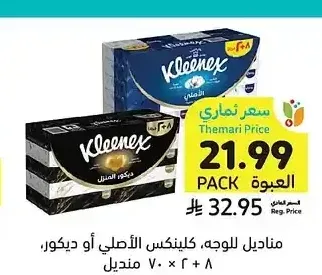 مناديل للوجه، كلينكس الأصلي أو ديكور، 8 + 2 × 70 منديل