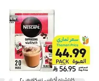 كابتشينو أكياس، نسكافيه، 20 × 19.3 جرام