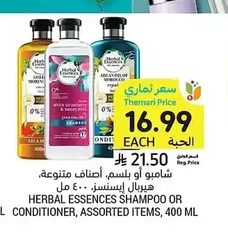 شامبو أو بلسم هيربال إيسنسز، أصناف متنوعة، 400 مل
