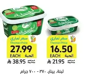 لبنة، بينار، 370 - 700 جرام