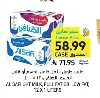 حليب طويل الأجل كامل الدسم أو قليل الدسم، الصافي، 12 × 1 لتر