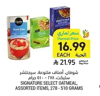 سيجنتشر سيلكت شوفان، أصناف متنوعة، 278 - 510 جرام