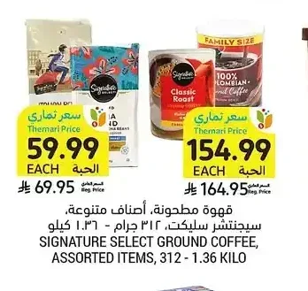 سيجنتشر سيلكت قهوة مطحونة، أصناف متنوعة، 312 - 1.36 كيلو