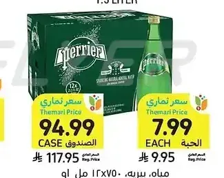 مياه بيريه 12 × 750 مل أو 750 مل