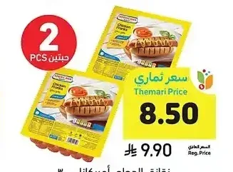 نقانق الدجاج، أمريكانا، 300 جرام