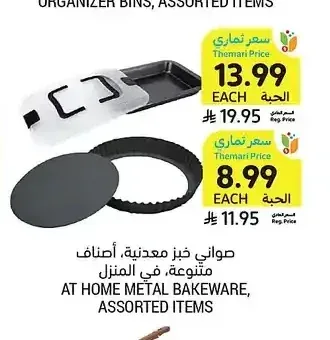 صواني خبز معدنية، أصناف متنوعة