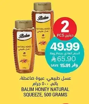 عسل طبيعي، عبوة ضاغطة، بالم، 500 جرام