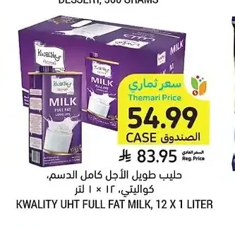 حليب طويل الأجل كامل الدسم، كواليتي، 12 × 1 لتر
