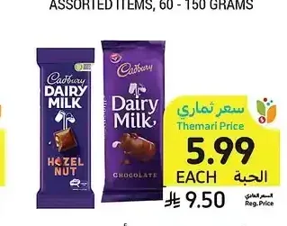 شوكولاتة ديري ميلك أو بالبندق، كادبوري، 85 جرام