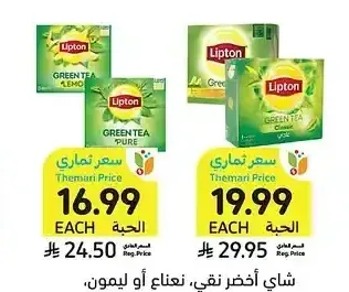 شاي أخضر نقي، نعناع أو ليمون، ليبتون، 50 - 100 كيس شاي