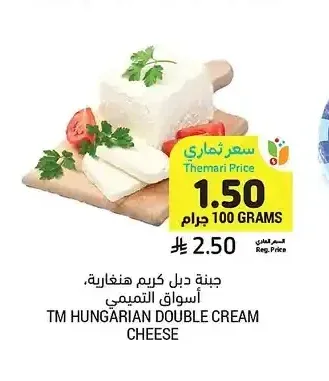 جبنة دبل كريم هنغارية، أسواق التميمي