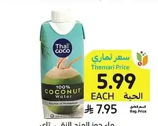ماء جوز الهند النقي، تاي كوكو، 330 مل
