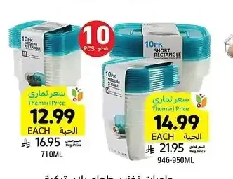 حاويات تخزين طعام بلاستيكية، أصناف متنوعة، 710 مل