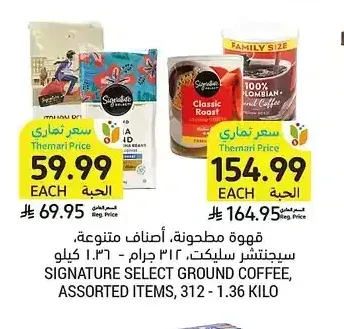 سيجنتشر سيلكت قهوة مطحونة، أصناف متنوعة، 312 - 1.36 كيلو