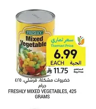 خضروات مشكلة، فرشلي، 425 جرام