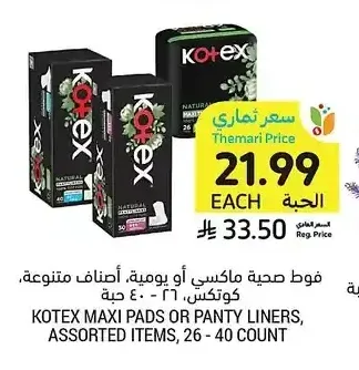 فوط صحية ماكسي أو يومية، أصناف متنوعة، كوتكس، 26 - 40 حبة