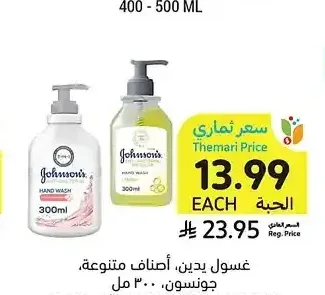غسول يدين، أصناف متنوعة، جونسون، 300 مل