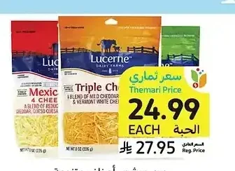 جبن مبشور، أصناف متنوعة، لوسيرن، 170 - 226 جرام