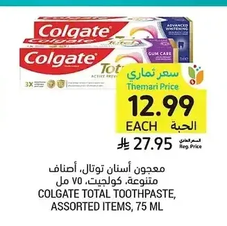 معجون أسنان توتال، أصناف متنوعة، كولجيت، 70 مل