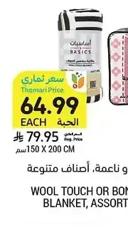 بطانية صوف أو ناعمة، أصناف متنوعة، 150 × 200 سم