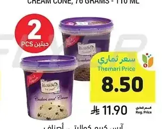 آيس كريم كواليتي، أصناف متنوعة، 125 مل
