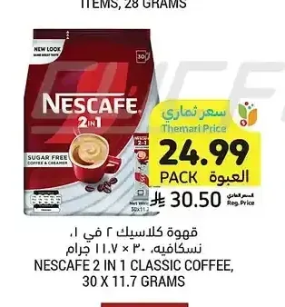 قهوة كلاسيك 2 في 1، نسكافيه، 30 × 11.7 جرام
