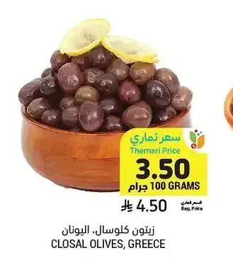 زيتون كلوسال، اليونان