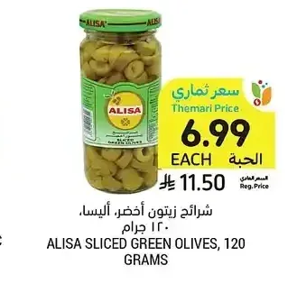 شرائح زيتون أخضر، أليسا، 120 جرام