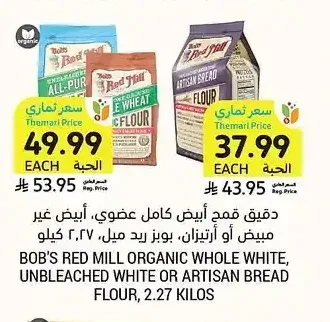 دقيق قمح أبيض كامل عضوي، أبيض غير مبيض أو أرتيزان، بوبز رد مل، 2.27 كيلو