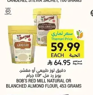 دقيق لوز طبيعي أو مقشر، بوبز رد مل، 453 جرام