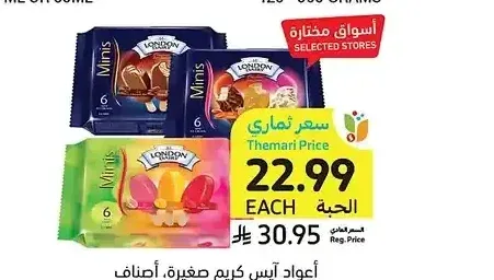 أعواد آيس كريم صغيرة، أصناف متنوعة، لندن ديري، 6 × 50-60 مل