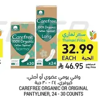 واقي يومي عضوي أو أصلي، كيرفري، 24 - 30 حبة
